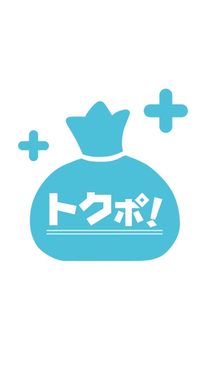 トクポ-貯めて得するぽいんとあぷり-