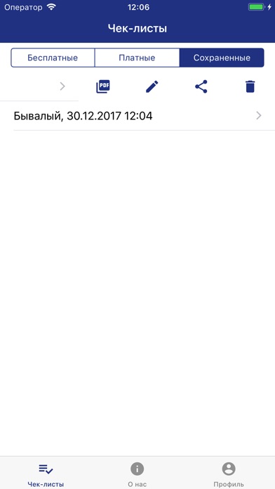 СУБ Чек-Лист screenshot 4