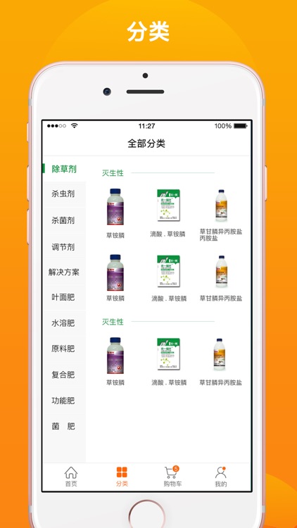 农一网 screenshot-3