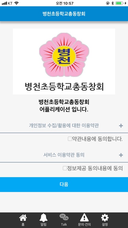 병천초등학교 총동창회
