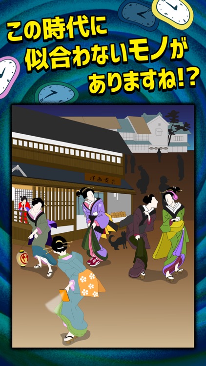 とあるタイムスリップ～懐かしいあの時代、この時代
