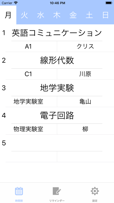 Screenshot #1 pour 時間割スケジュールfor大学生
