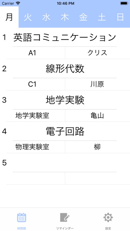 時間割スケジュールfor大学生