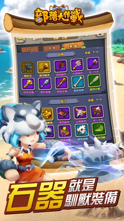 部落大作戰 - 遠古部落生存冒險手游