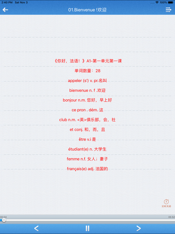 Screenshot #5 pour 法语词汇-轻松学法语