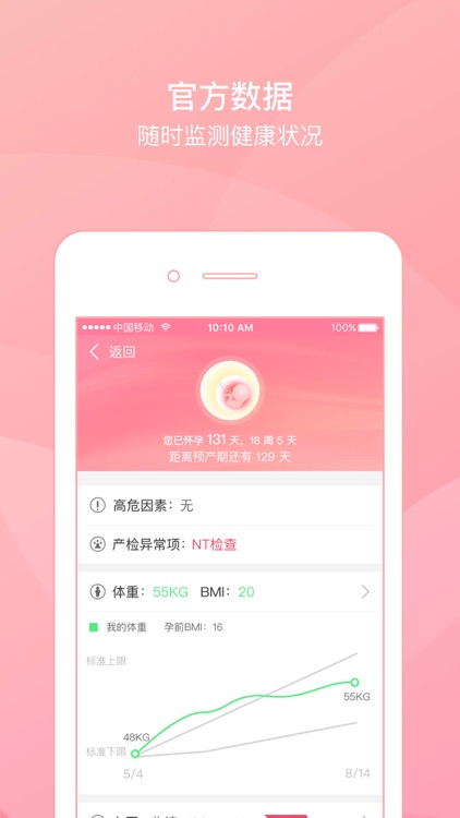 妇幼一卡通 screenshot-3