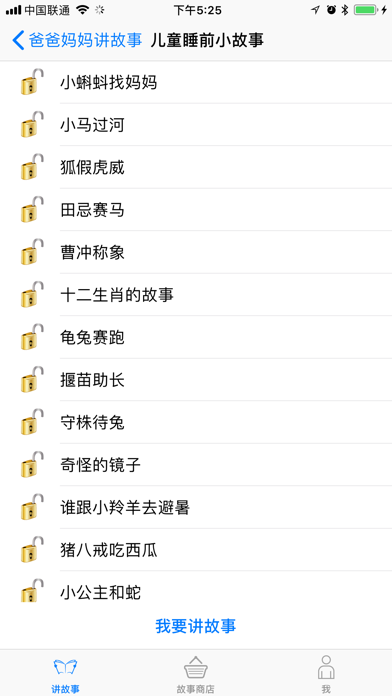 Screenshot #2 pour 爸爸妈妈讲故事（简繁）
