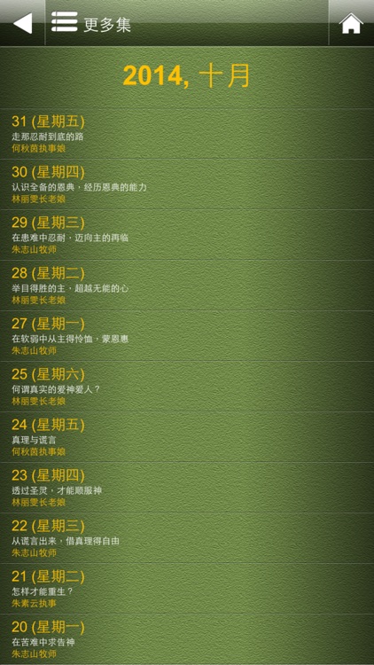 每日以马内利 Everyday Emmanuel