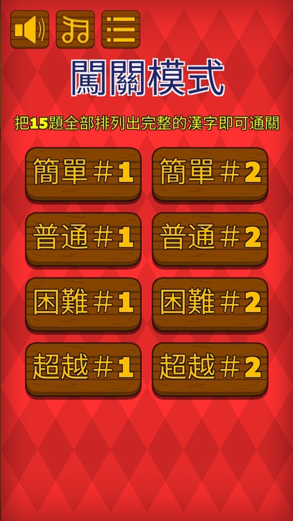 漢字拼圖 - 愛拼才會懂 screenshot-5