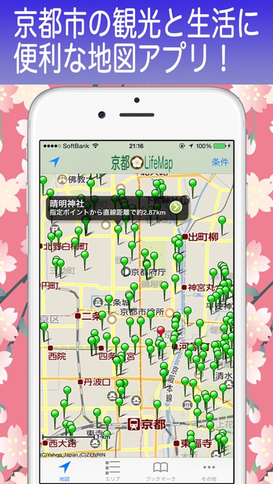 京都LifeMapのおすすめ画像1