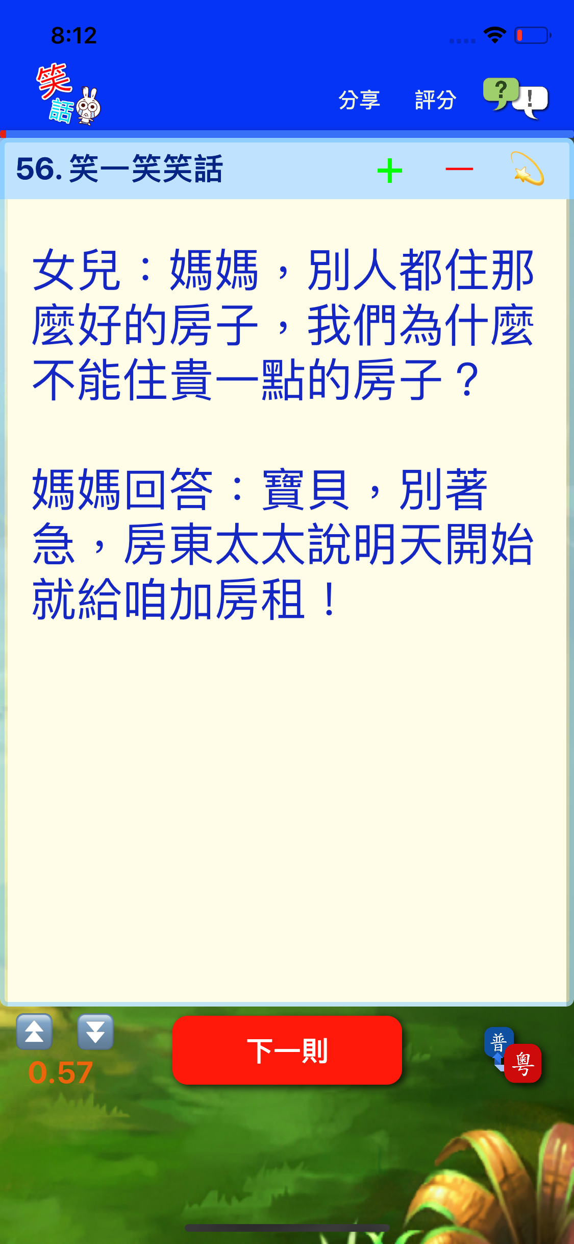 笑話