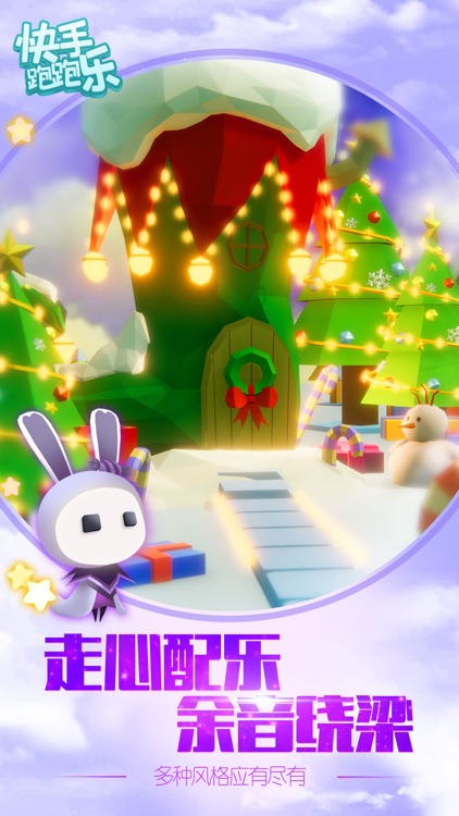 快手跑跑乐