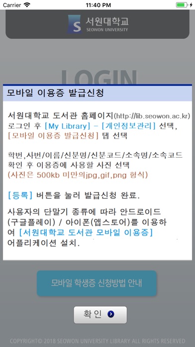 서원대학교 도서관 모바일 이용증 screenshot 2