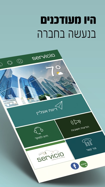 Servicio - סרויסיו