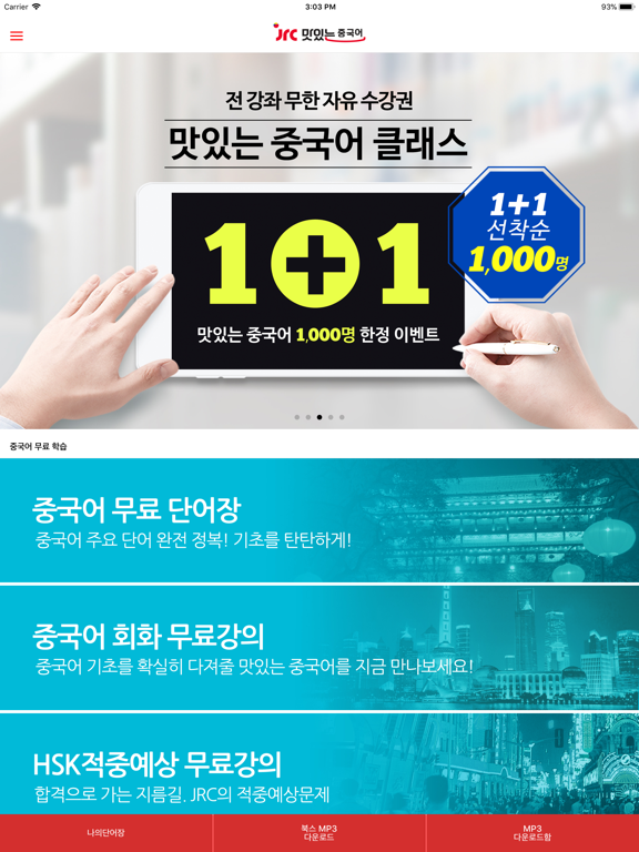 Screenshot #4 pour 맛있는중국어 JRC