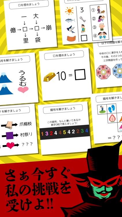 IQ200からの挑戦状 - ナゾトレ ゲーム 決定版