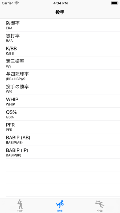 BaseballStatsCalculator 野球の計算のスクリーンショット - 2