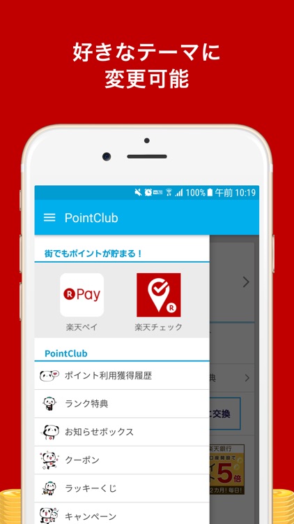 楽天ポイント管理アプリ~楽天PointClub~ screenshot-3