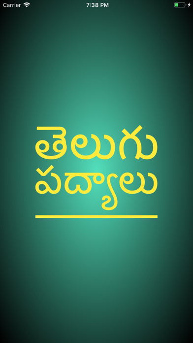 Screenshot #1 pour Telugu Padyalu