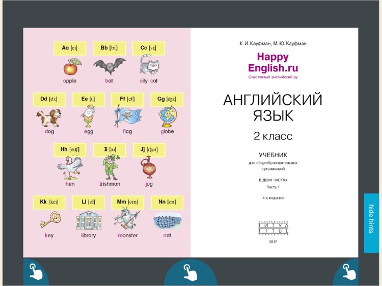 2 класс часть 1