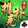 博乐推扑克