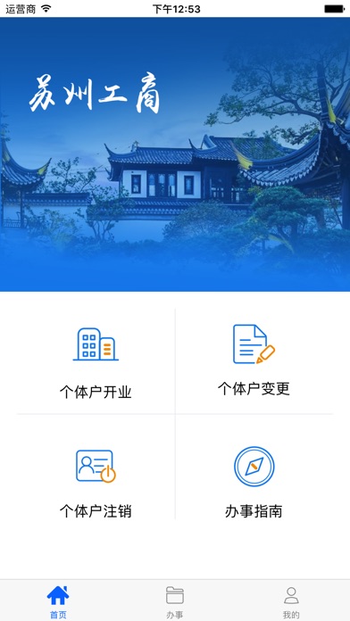 苏州工商 screenshot 2