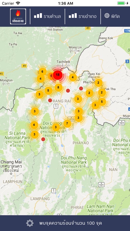จุดความร้อน