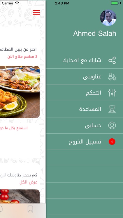 EasyOrder-الطلب السهل screenshot-3
