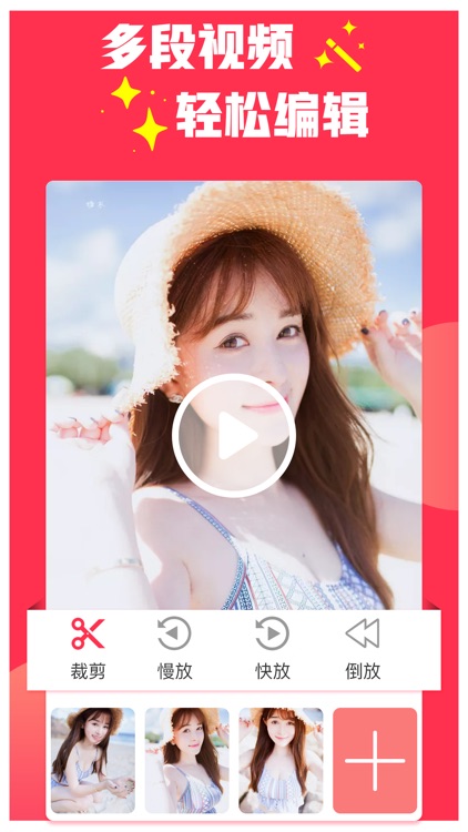 视频剪辑大师-视频编辑、拼接制作剪裁