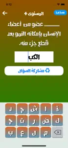 لعبة اكمل الجملة screenshot #4 for iPhone