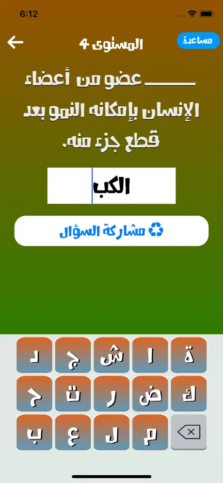 لعبة اكمل الجملة