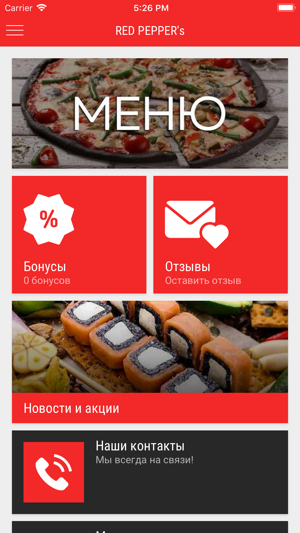 RED PEPPER's - Шексна