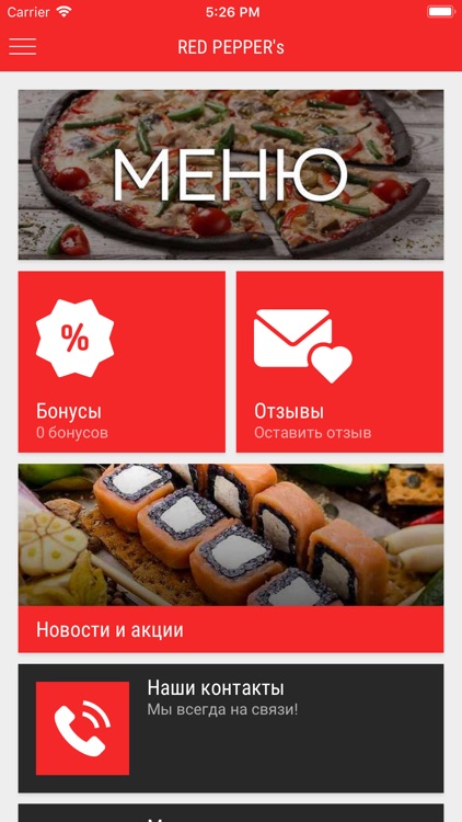 RED PEPPER's - Шексна