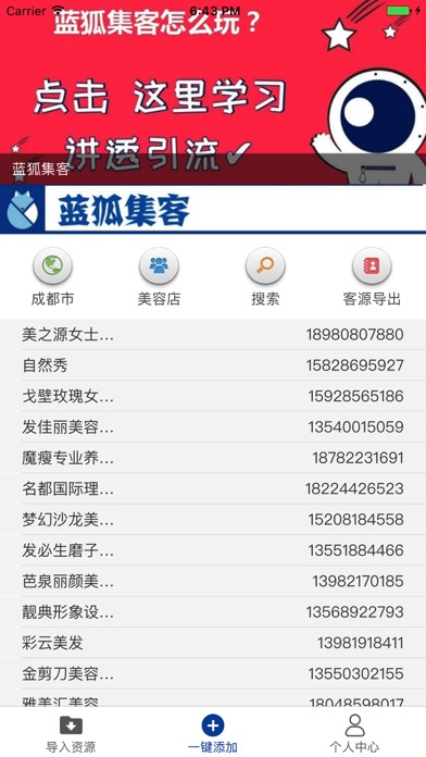 蓝狐集客 screenshot 2