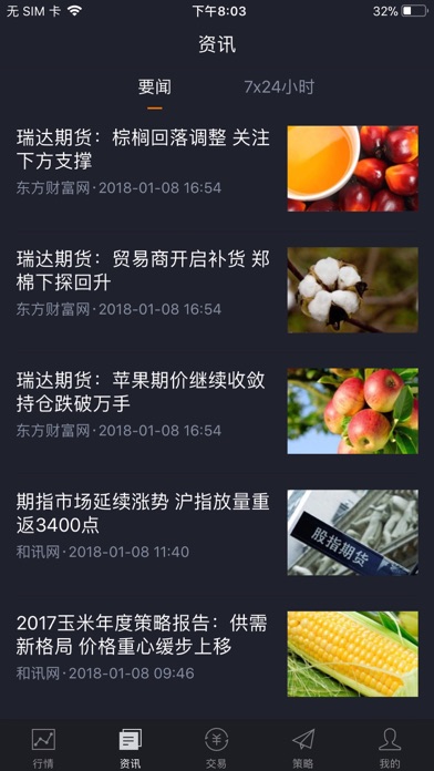 期货淘金者- 期货行情开户交易必备软件 screenshot 2