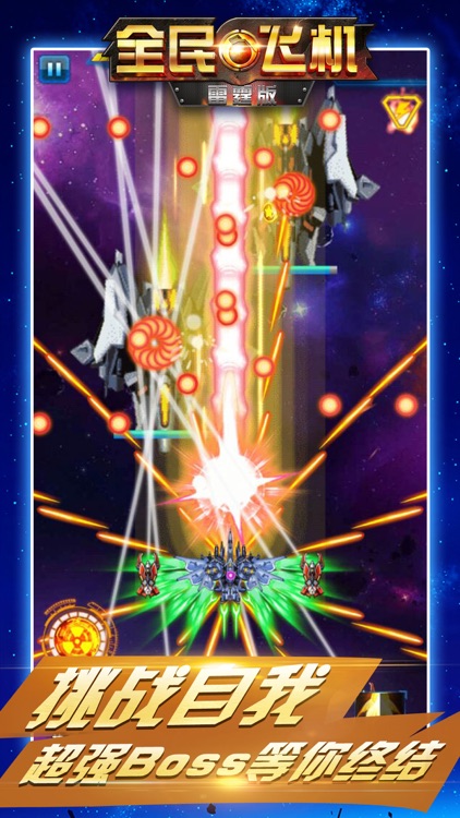 飞机大战 - 雷霆飞行模拟器射击游戏 screenshot-3