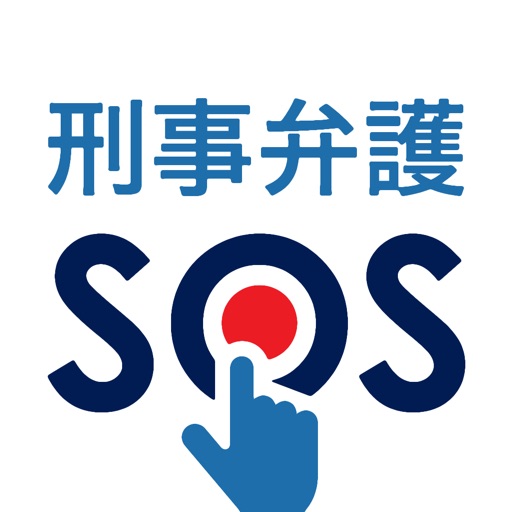 刑事弁護SOS