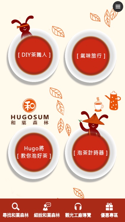 日月潭紅茶旅行和菓森林