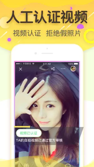 美丽约 - 快速约见面 screenshot 1