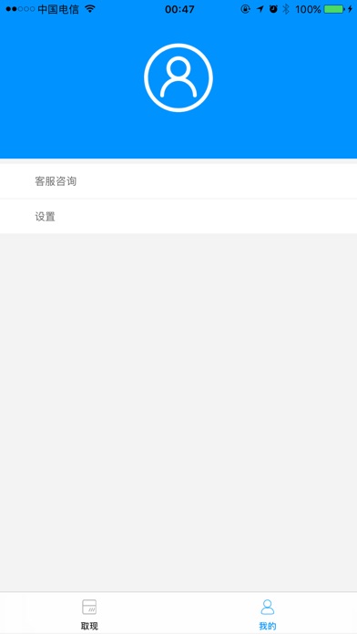 取现专家-有信用卡就够了 screenshot 4