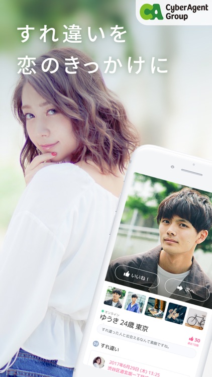CROSS ME - マッチングアプリで出会い・恋活・婚活