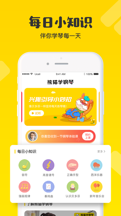 Screenshot #2 pour 熊猫学钢琴-专业儿童学钢琴软件