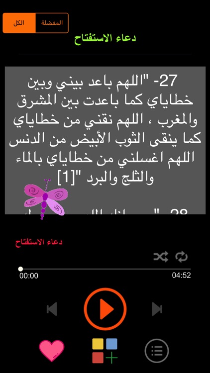 Athkar أذكار وأدعية حصن المسلم screenshot-4