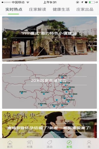 庄家共享农庄 screenshot 3