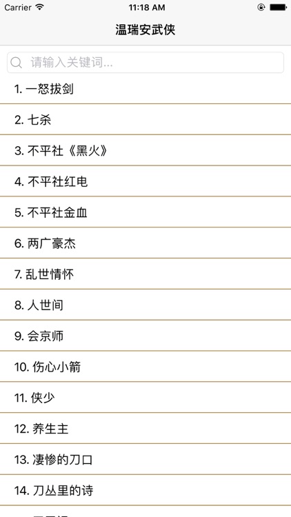 温瑞安武侠 - 经典武侠小说