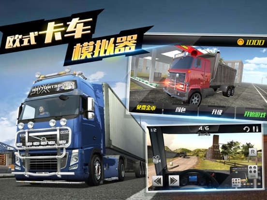 卡车模拟运输-欧洲卡车驾驶のおすすめ画像1