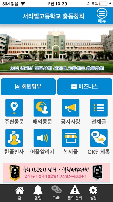 서라벌고등학교  총동창회 screenshot 2