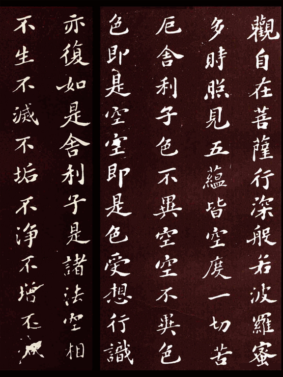 Heart Sutra - Painting, Reading, Singingのおすすめ画像2