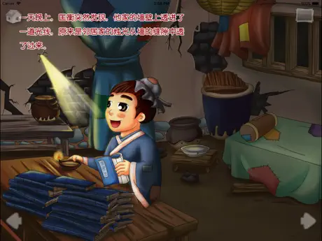 凿壁偷光-成语故事