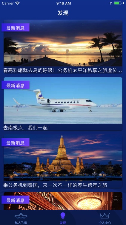 金鹿行-vip私人飞机公务机包机平台 screenshot-4